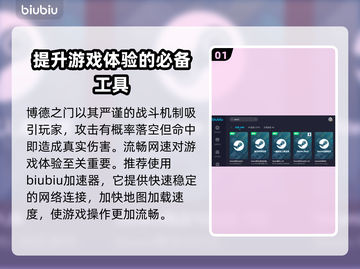 博德之门💥闪退解决+加速器推荐🔥截图2
