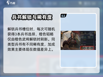 《三国谋定天下兵书搭配攻略🔥》📚💥截图3