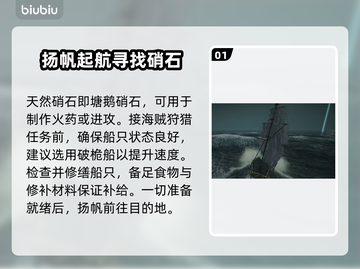 碧海黑帆💥天然硝石获取全流程曝光！截图2