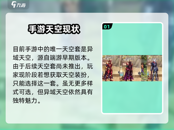 DNF手游：天空套🔥重磅来袭，颜值战力双爆表！截图2