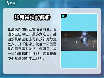 异人之下手游🔥张楚岚超强强度分享来啦！截图2