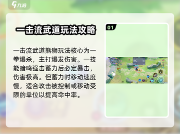 宝可梦大集结🔥一击流武道熊狮玩法攻略来啦！截图2