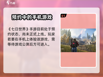 七日世界😎手机玩法UID查看攻略✨截图2