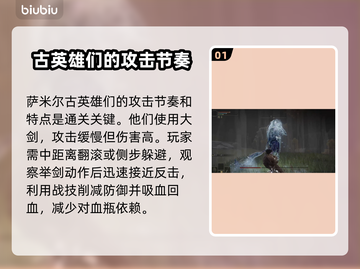 艾尔登法环🔥黑夜君临！萨米尔古英雄打法全攻略💎截图2