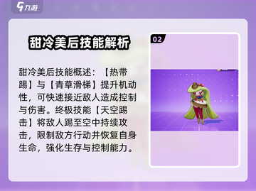 宝可梦大集结🔥甜冷美后技能超详细强度分析来啦！截图3