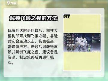 鸣潮🔥飞廉之猩激活方法大公开！新手必看👇截图4