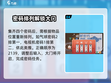 归龙潮🔥主线任务密码大揭秘！📌截图5