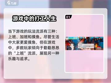职场浮生记：解锁🔥游戏流派，玩转职场江湖！🎮截图2