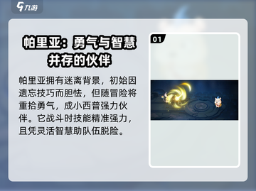 西普大陆手游🔥帕里亚超强介绍来啦！💥截图2
