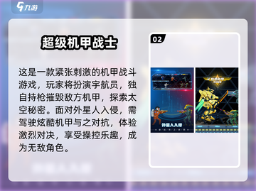 机甲爱好者看过来！💥经典机甲游戏等你来战🔥截图3