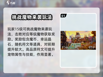 魔力宝贝复兴版🔥魔物玩法超详细攻略来了！截图2