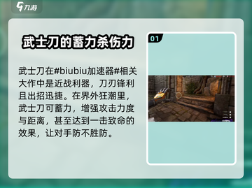 原神：界外狂潮武士刀🔥玩法全攻略！截图2