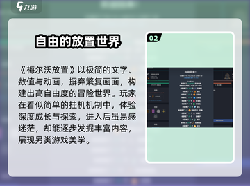 🔥梅尔沃放置太上头了！🎮截图3