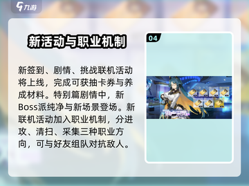 尘白禁区1.8版本更新💥活动内容大曝光！🔥截图5