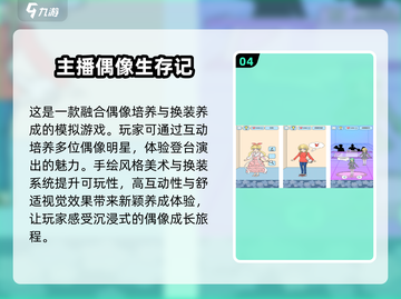 2025最🔥偶像游戏推荐🎉玩到停不下来！截图5