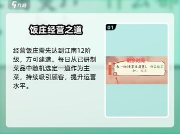 淡墨水云乡饭庄暴富秘籍💰截图2