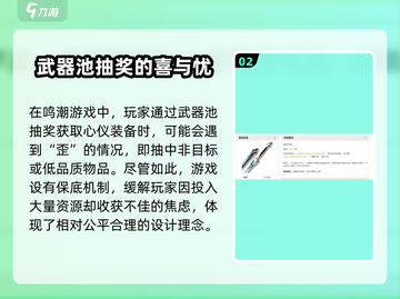 鸣潮⚡武器池会歪？保底机制全揭秘！截图3