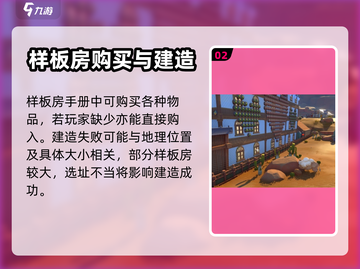 《沙石镇时光》样板房移动大揭秘💥截图3