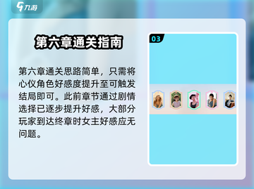 《完蛋！我被美女包围了》第六章通关秘籍大公开💥截图4