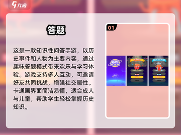 🔥2025最火历史答题手游🔥🎮你知道几个？截图2