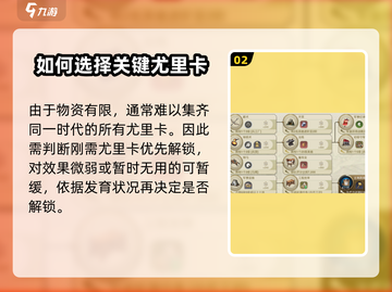 世界启元🔥尤里卡作用全解析！玩家必看⚡截图3