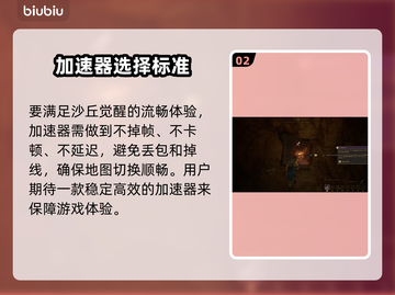 🎮沙丘觉醒加速器选哪个？秒杀推荐！截图3