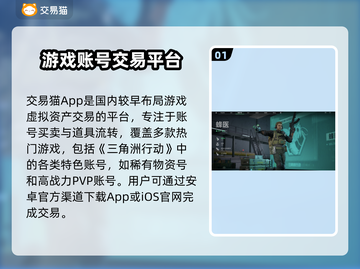 💥三角洲账号评估哪家强？靠谱平台大揭秘！🚀截图2