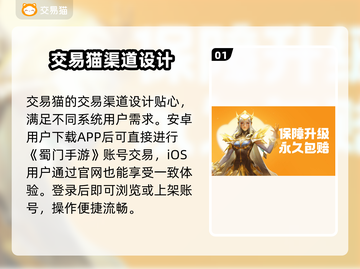 蜀门手游账号交易平台推荐，专业靠谱🔥截图2