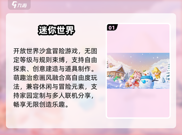 🔥2025最火迷你游戏TOP5💥截图2