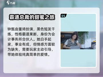 💥《完蛋！我被美女包围了》角色全解析！👑💖🎮截图6