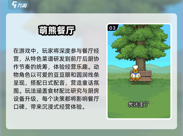 复古🔥！十年前的餐厅经营游戏合集来袭🎮截图4