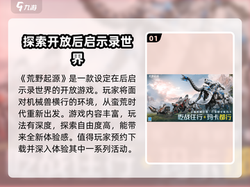 荒野起源🔥超值体验，不玩你亏了！截图2