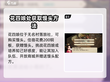 大侠立志传🔥馒头获取全攻略，轻松到手超简单！截图2
