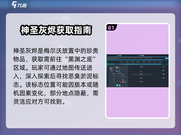 🔥梅尔沃放置神圣灰烬获取攻略💎截图2