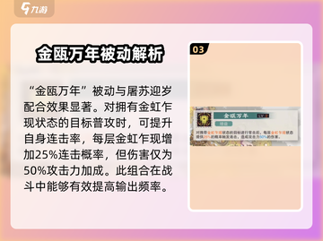 物华弥新金瓯永固杯🔥游戏强度分析来了！截图4