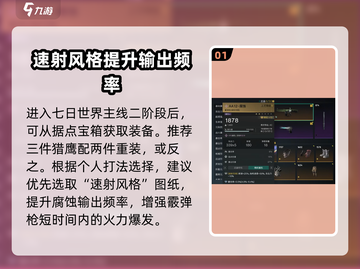 七日世界腐蚀配装🔥超强攻略来啦！🎮截图2