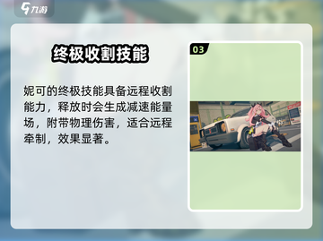 《绝区零》妮可绝区零角色大揭秘💥截图4