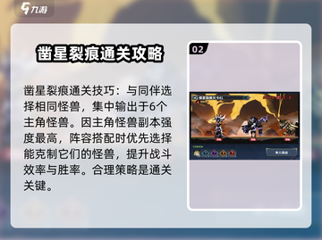 超进化物语2凿星裂痕🔥玩法全揭秘！截图3