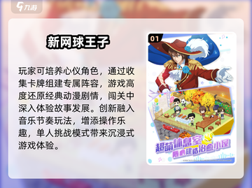 🔥2025超火网球王子游戏榜单来袭！🎮截图2