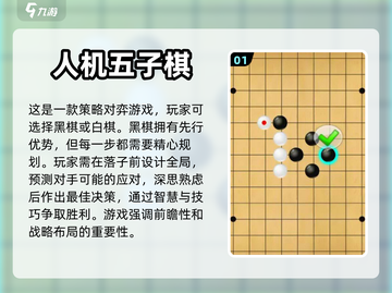 🔥2024必玩五子棋单机游戏推荐🎉截图2