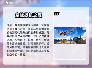 🔥2025最热血空战手游合集！✈截图4