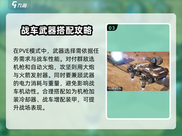 创世战车PVE武器这样选，战斗力爆表🔥截图4