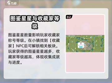 心动小镇🌟图鉴星星玩法大揭秘！🎉截图3