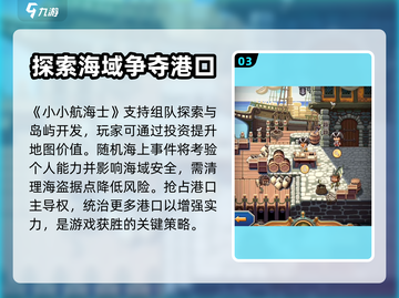 小小航海士七海🔥舰船选择全攻略🎮截图4