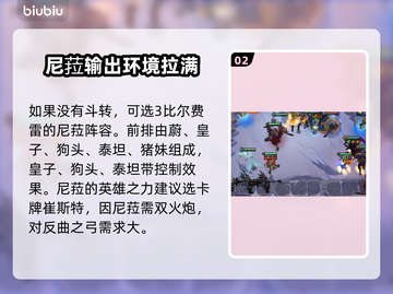 云顶之弈最强阵容🔥新手必看搭配分享🎉截图3