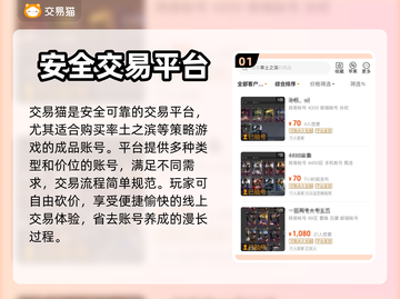 率土之滨账号哪里买？🔥安全平台推荐！截图2