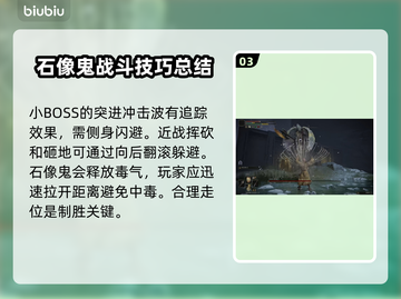 艾尔登法环🔥英雄石像鬼打法揭秘，轻松通关秘籍！截图4