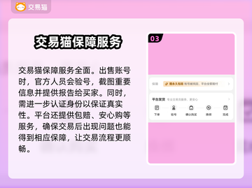 游戏账号交易平台推荐🔥保障多安全靠谱🎮截图4