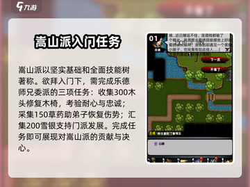 江湖风云录🔥嵩山派最强攻略入门心得大公开！截图2