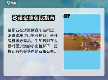 沙石镇时光💎稀有矿物宝石地点大曝光！快来挖宝🔥截图3